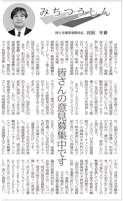 ≪第10号：2006（平成18）年11月≫ みちつうしん　皆さんの意見募集中です