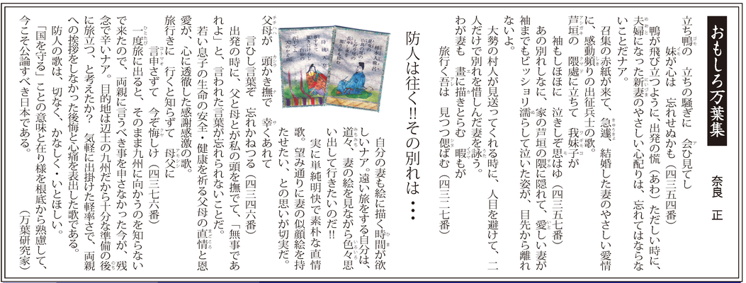 ≪第46号：2015（平成27）年11月≫　防人は往く!! その別れは･･･