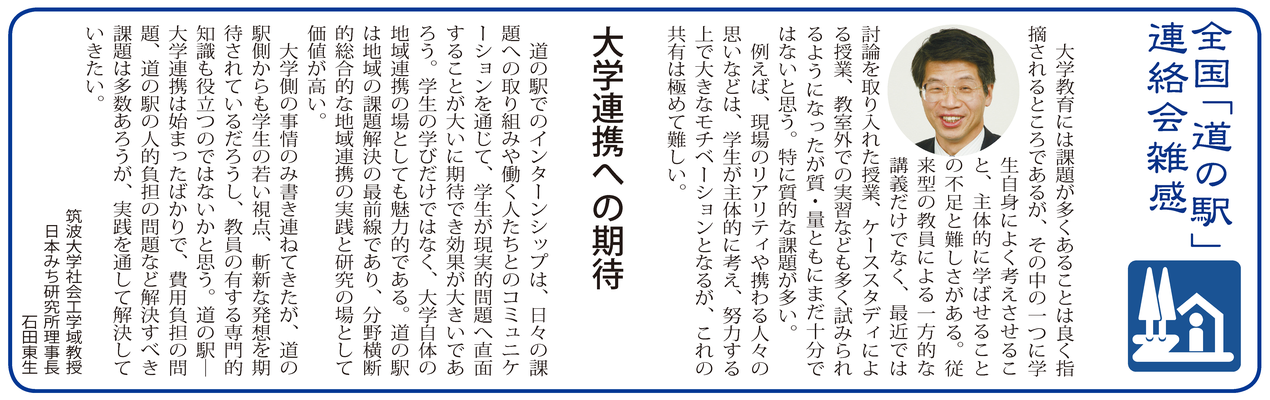 ≪第45号：2015（平成27）年8月≫　大学連携への期待