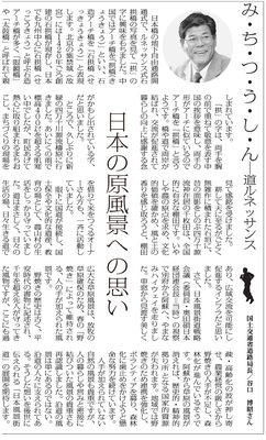 ≪第7号：2006（平成18）年6月≫ み・ち・つ・う・し・ん　日本の原風景への思い