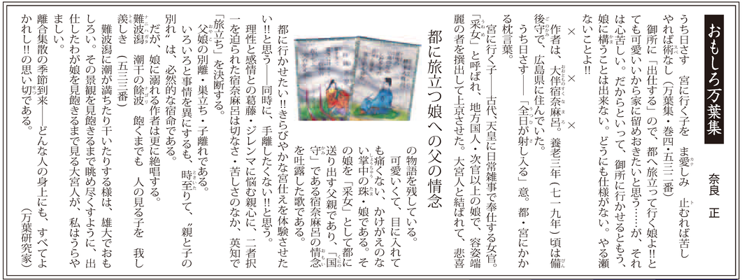 ≪第40号：2014（平成26）年4月≫　都に旅立つ娘への父の情念