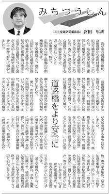 ≪第16号：2007（平成19）年12月≫　みちつうしん　道路橋をより安全に