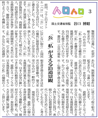 ≪第12号：2007（平成19）年2月≫ ハロハロ　「公」「私」が支える沿道景観