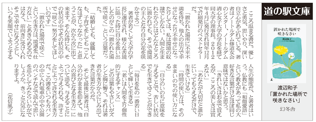 ≪第37号：2013（平成25）年4月≫  「置かれた場所で咲きなさい」  渡辺和子（幻冬舎）