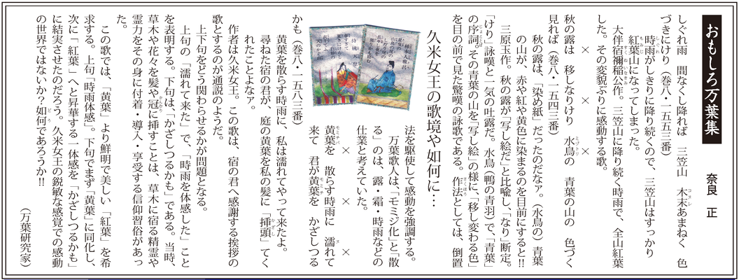 ≪第54号：2018（平成30）年12月≫　 久米女王の歌境や如何に…