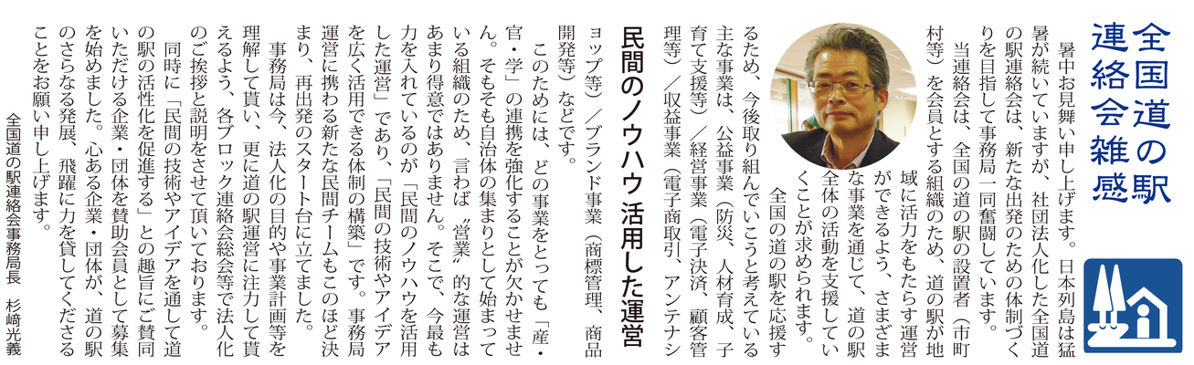 ≪第56号：2019（令和元）年8月≫  民間のノウハウ　活用した運営