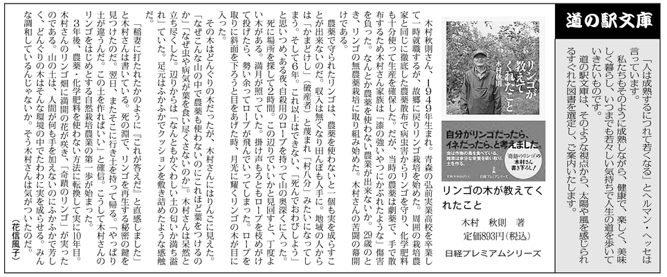 ≪第25号：2009（平成21）年10月≫ リンゴが教えてくれたこと 木村秋則（日経プレミアムシリーズ）