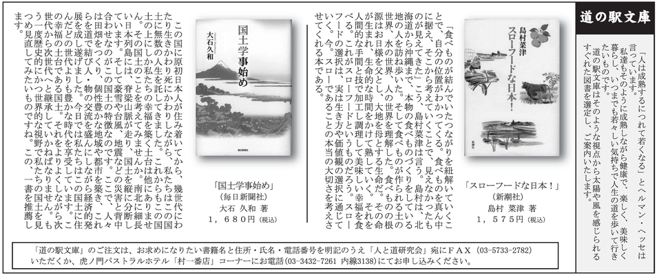 ≪第7号：2006（平成18）年6月≫ ①スローフードな日本！ 　島村菜津（新潮社） ②国土学事始め 　大石久和（毎日新聞社）