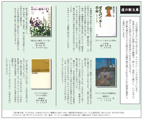 ≪第6号：2006（平成18）年5月≫ ①ダイコン一本からの革命 　藤田和芳（工作舎） ②柳宗民の雑草ノオト② 　柳宗民（毎日新聞社） ③ケビンの里山自然観察記 　ケビン・ショート（講談社） ④カラスの早起き、スズメの寝坊 　柴田敏隆（新潮社）