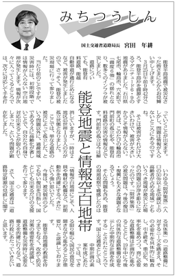 ≪第13号：2007（平成19）年4月≫みちつうしん　能登地震と情報空白地帯