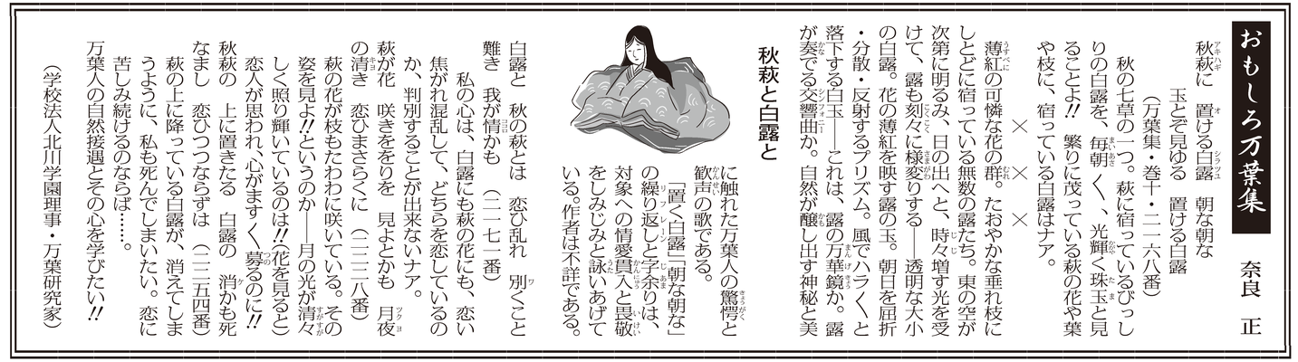 ≪第20号：2008（平成20）年10月≫　秋萩と白露と