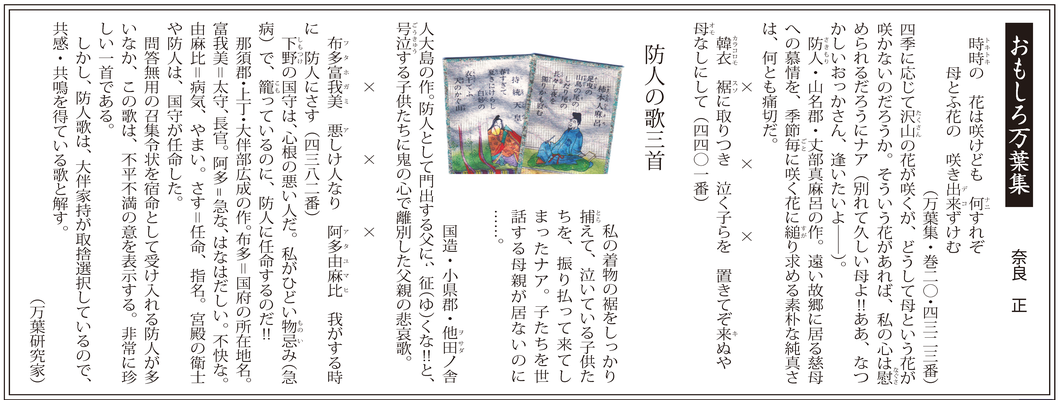 ≪第43号：2015（平成27）年3月≫　防人の歌三首