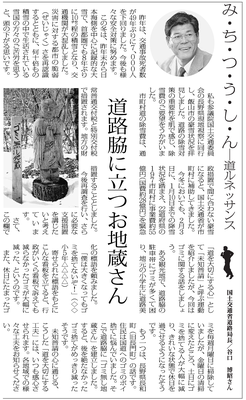 ≪第5号：2006（平成18）年2月≫み・ち・つ・う・し・ん　 道路脇に立つお地蔵さん