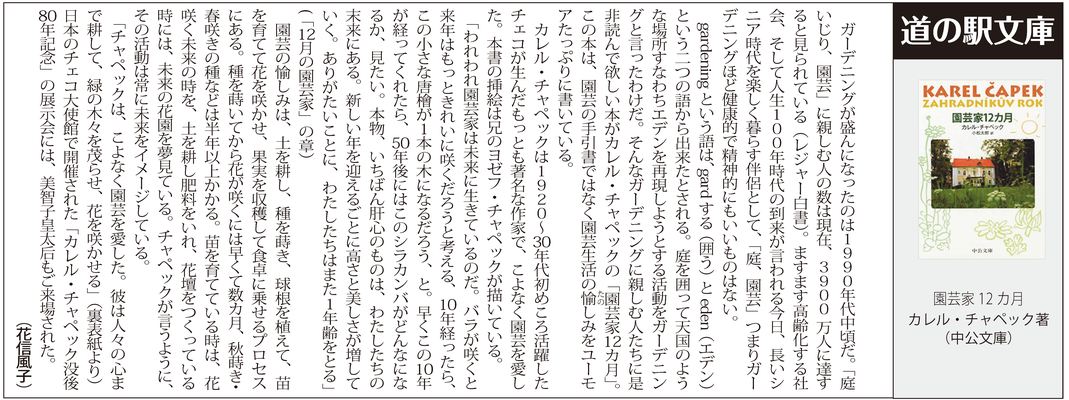 ≪第55号：2019（平成31）年4月≫　園芸家12 カ月　カレル・チャペック著（中公文庫）