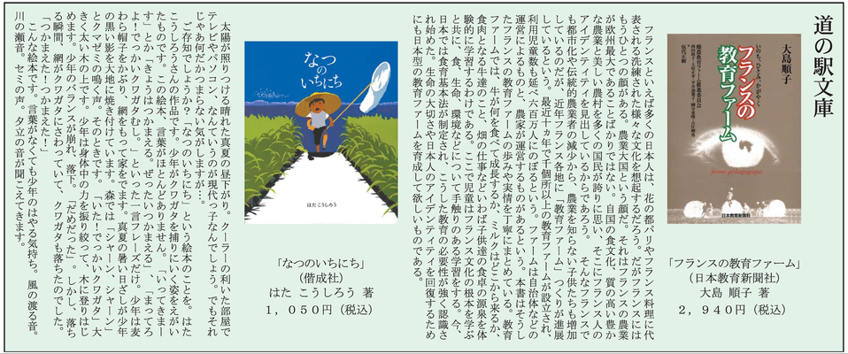 ≪第9号：2006（平成18）年9月≫ なつのいちにち はたこうしろう（偕成社）