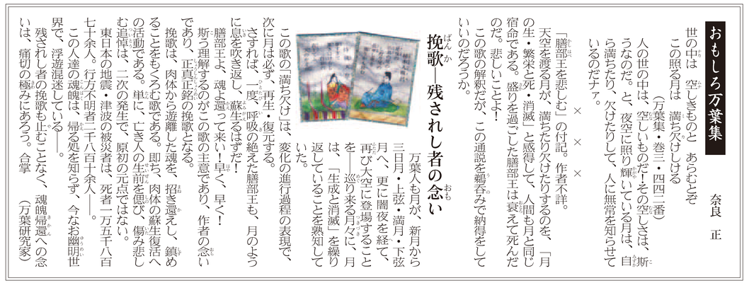 ≪第36号：2012（平成24）年11月≫  挽歌－残されし者の念（おも）い