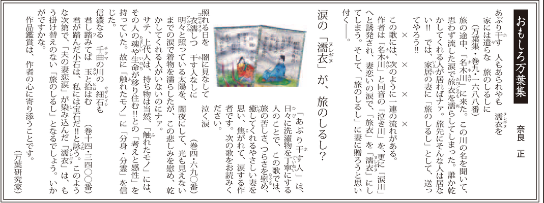 ≪第38号：2013（平成25）年8月≫　涙の「濡衣（ヌレギヌ）」が、  旅のしるし？