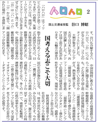 ≪第11号：2006（平成18）年12月≫ ハロハロ　国考える志こそ大切