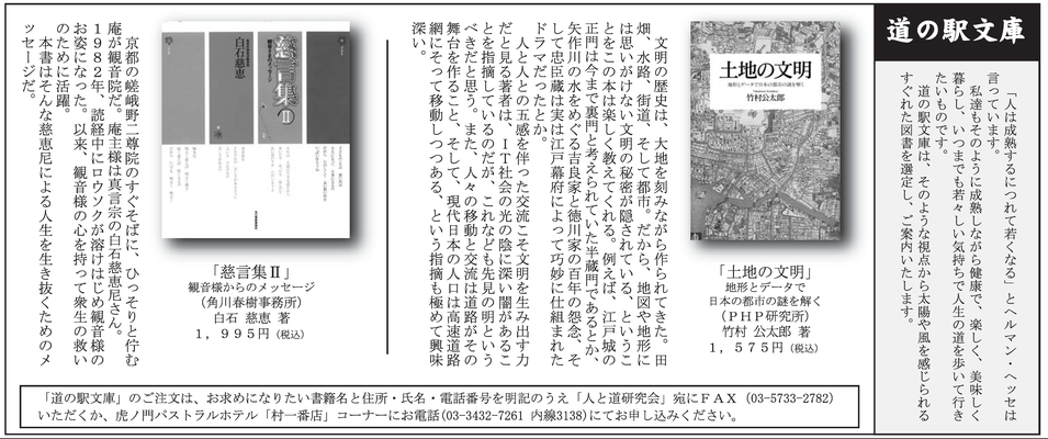 ≪第5号：2006（平成18）年2月≫ ①土地の文明　地形とデータで日本の都市の謎を解く 　竹村公太郎（ＰＨＰ研究所） ②慈言集Ⅱ　観音様からのメッセージ 　白石慈恵（角川春樹事務所）