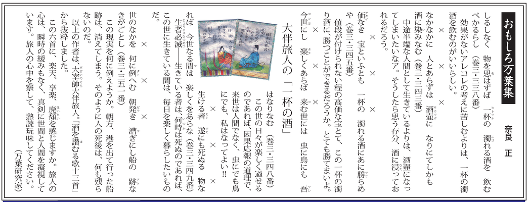 ≪第51号：2017（平成29）年12月≫　大伴旅人の「一杯の酒」