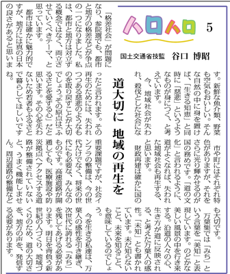 ≪第14号：2007（平成19）年8月≫ 　ハロハロ　道大切に　地域の再生を