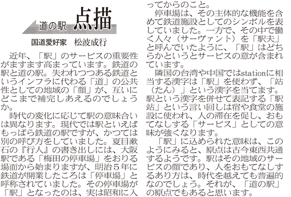 ≪第36号：2012（平成24）年11月≫　道の駅点描