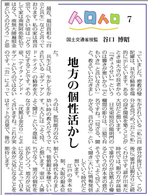 ≪第16号：2007（平成19）年12月≫　ハロハロ　地方の個性活かし