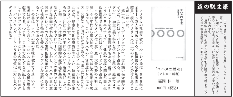 ≪第12号：2007（平成19）年2月≫ ロハスの思考 福岡伸一（ソトコト新書）
