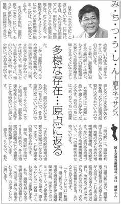≪第0号：2005（平成17）年7月≫ み・ち・つ・う・し・ん　多様な存在…原点に返る