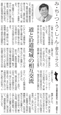 ≪第2号：2005（平成17）年10月≫ み・ち・つ・う・し・ん　道と沿道地域の相互交流