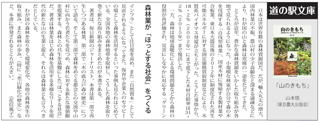 ≪第49号：2016（平成28）年11月≫　山のきもち　　山本悟（東京農大出版会）