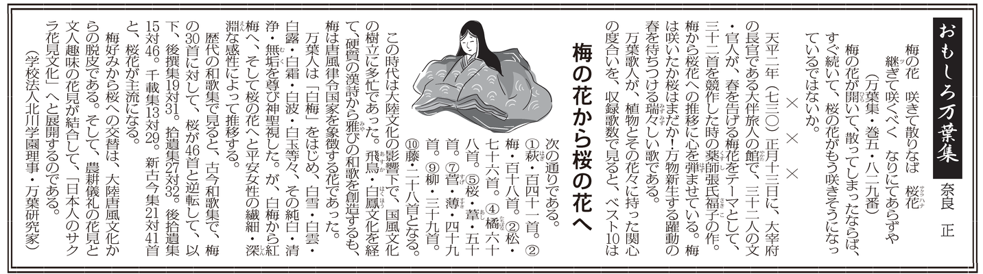 ≪第18号：2008（平成20）年6月≫　梅の花から桜の花へ