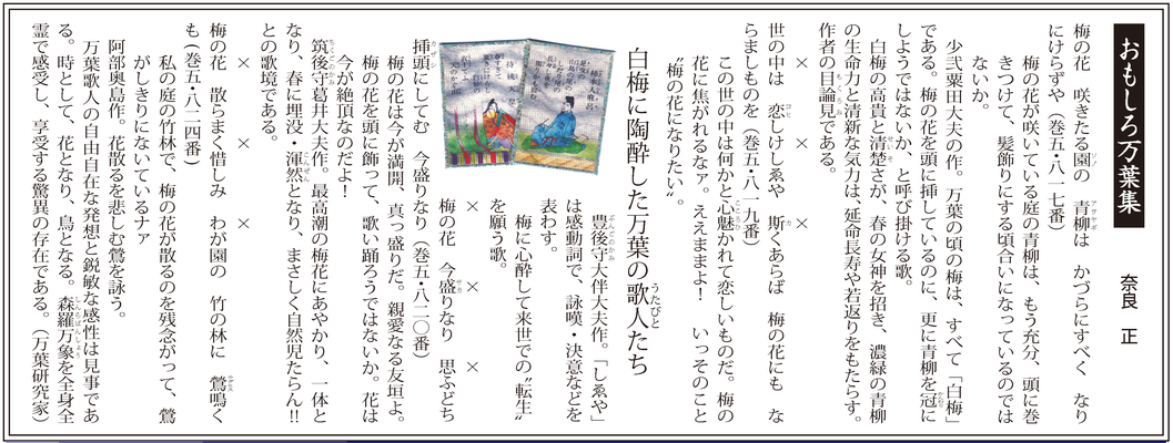 ≪第47号：2016（平成28）年3月≫　白梅に陶酔した万葉の歌人たち