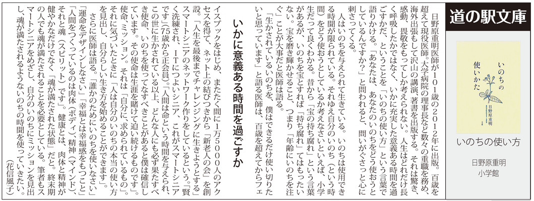 ≪第46号：2015（平成27）年11月≫　いのちの使い方　　日野原重明（小学館）