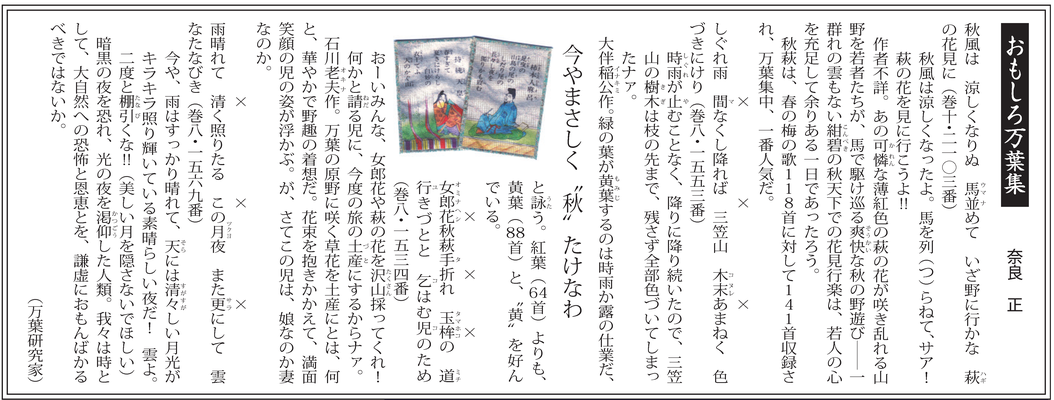 ≪第49号：2016（平成28）年11月≫　今やまさしく〝秋〞たけなわ