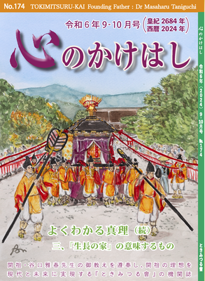 書籍・機関誌のご案内 - 公式 宗教法人ときみつる會 書籍・機関誌のご案内 - 公式 宗教法人ときみつる會