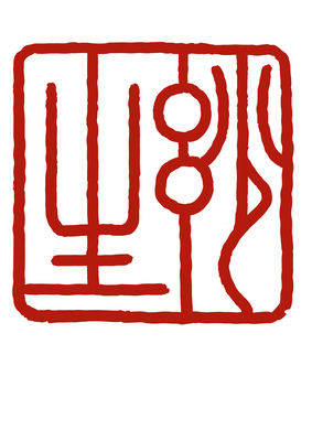 Stempel-Vorlage in kleiner Siegelschrift