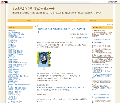 あとりえ「パ･そ･ぼ」の本棚とノート