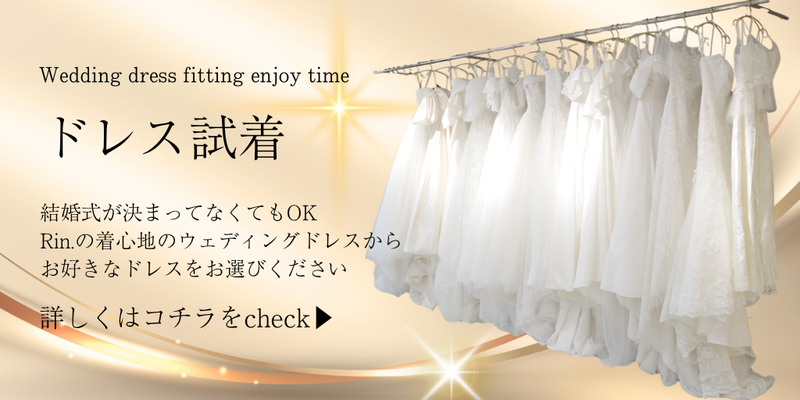 home - DRESS SHOP RIN.|大阪|堺|ウェディングドレス・和装・タキシード