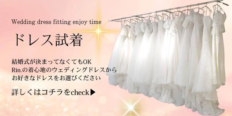 home - DRESS SHOP RIN.|大阪|堺|ウェディングドレス・和装・タキシード