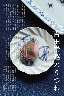 「吉田崇昭うつわ展」2024/4/13-27　終了