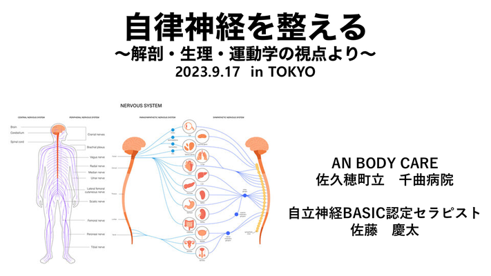 日本自律神経学会｜お知らせ