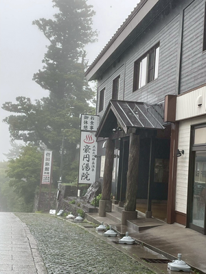 参道の温泉で生き返りました