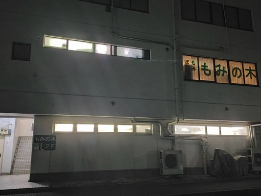 もみのきページ もみのき そのみを かざりなさい | 五味太郎 |本 | 通販 | Amazon