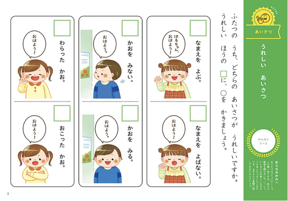 「なかよしのれんしゅうちょう」（Gakken様）/2025年