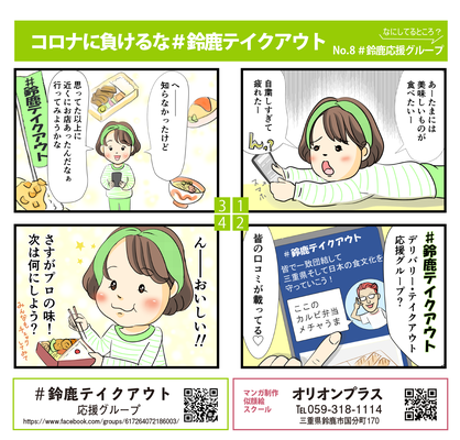 マンガ制作しますー三重のイラストレーター 似顔絵 贈り物 オリオンプラス 三重県鈴鹿市 マンガ制作しますー三重のイラストレーター 似顔絵 贈り物 オリオンプラス 三重県鈴鹿市