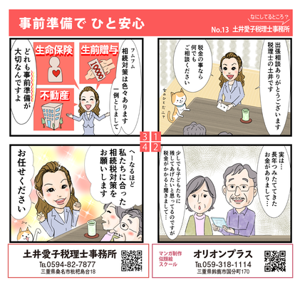 マンガ制作しますー三重のイラストレーター 似顔絵 贈り物 オリオンプラス 三重県鈴鹿市 マンガ制作しますー三重のイラストレーター 似顔絵 贈り物 オリオンプラス 三重県鈴鹿市