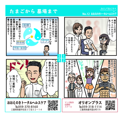 マンガ制作しますー三重のイラストレーター 似顔絵 贈り物 オリオンプラス 三重県鈴鹿市 マンガ制作しますー三重のイラストレーター 似顔絵 贈り物 オリオンプラス 三重県鈴鹿市