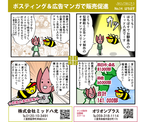 マンガ制作しますー三重のイラストレーター 似顔絵 贈り物 オリオンプラス 三重県鈴鹿市 マンガ制作しますー三重のイラストレーター 似顔絵 贈り物 オリオンプラス 三重県鈴鹿市