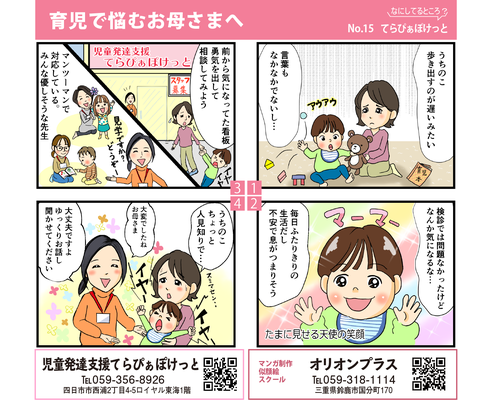 マンガ制作しますー三重のイラストレーター 似顔絵 贈り物 オリオンプラス 三重県鈴鹿市 マンガ制作しますー三重のイラストレーター 似顔絵 贈り物 オリオンプラス 三重県鈴鹿市